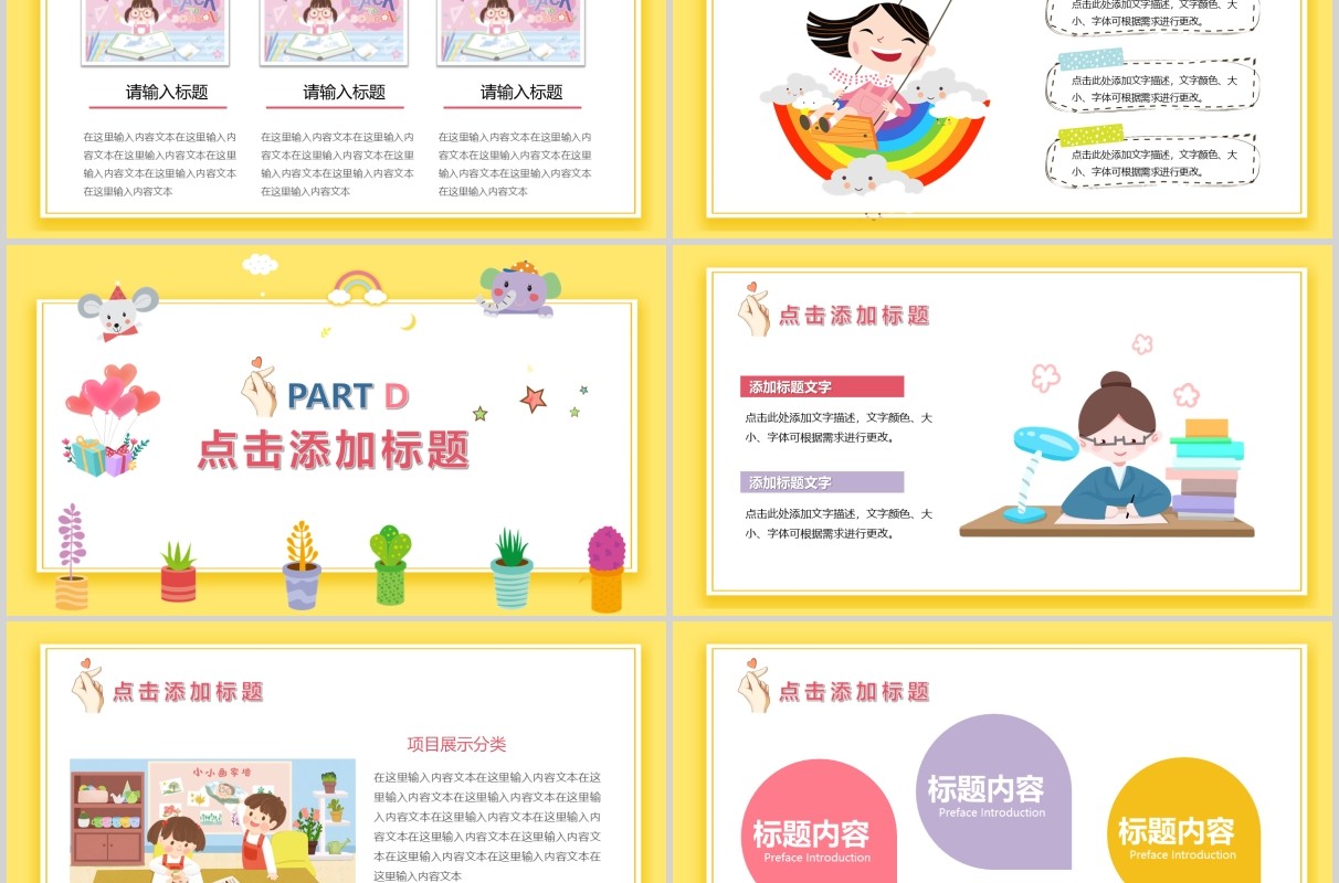 幼儿园招生啦开学主题班会PPT课件模板