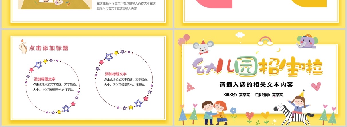 幼儿园招生啦开学主题班会PPT课件模板