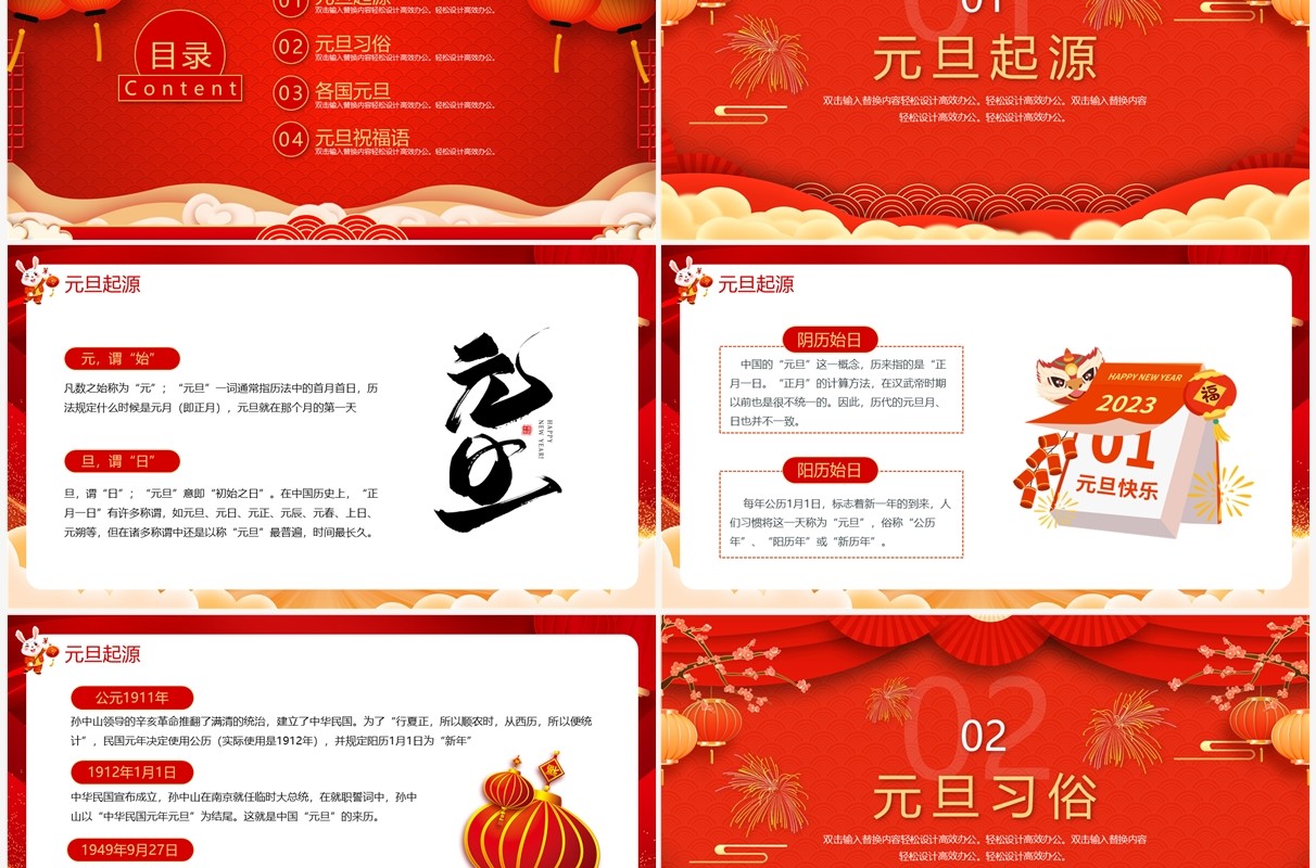 红色喜庆中国风喜迎元旦PPT模板