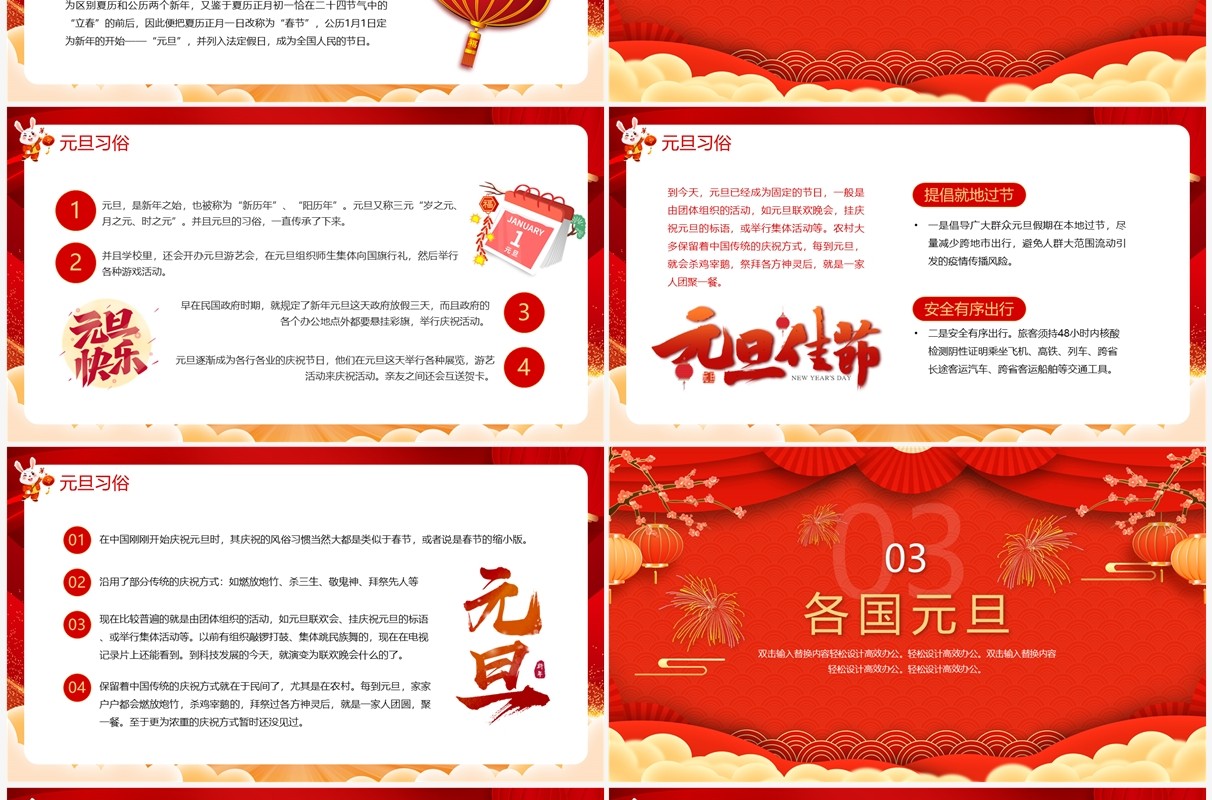 红色喜庆中国风喜迎元旦PPT模板