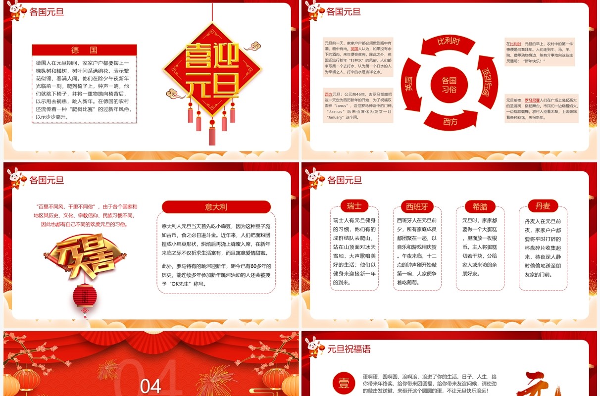 红色喜庆中国风喜迎元旦PPT模板