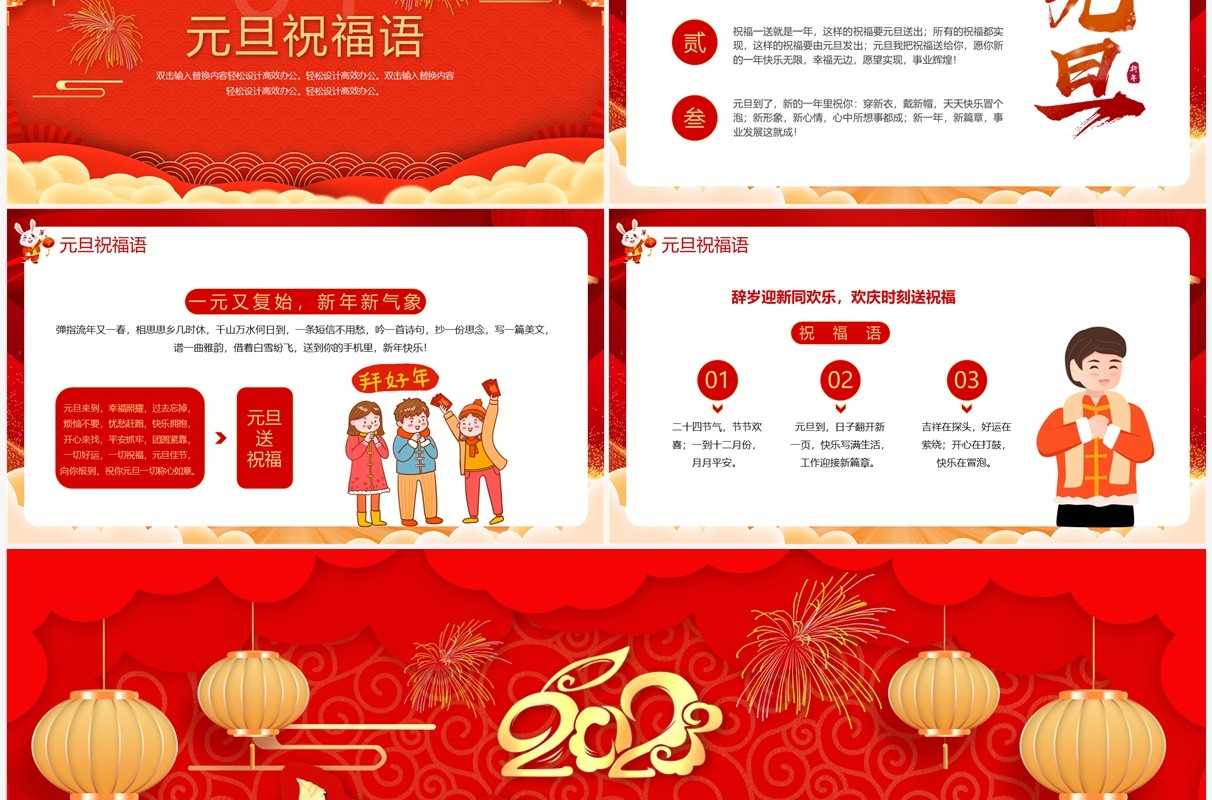 红色喜庆中国风喜迎元旦PPT模板
