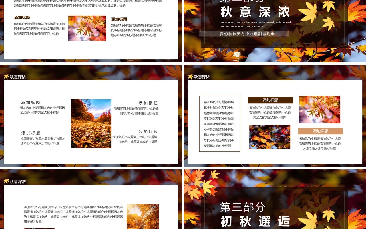 初秋邂逅回归自然文艺淡雅动态PPT模板