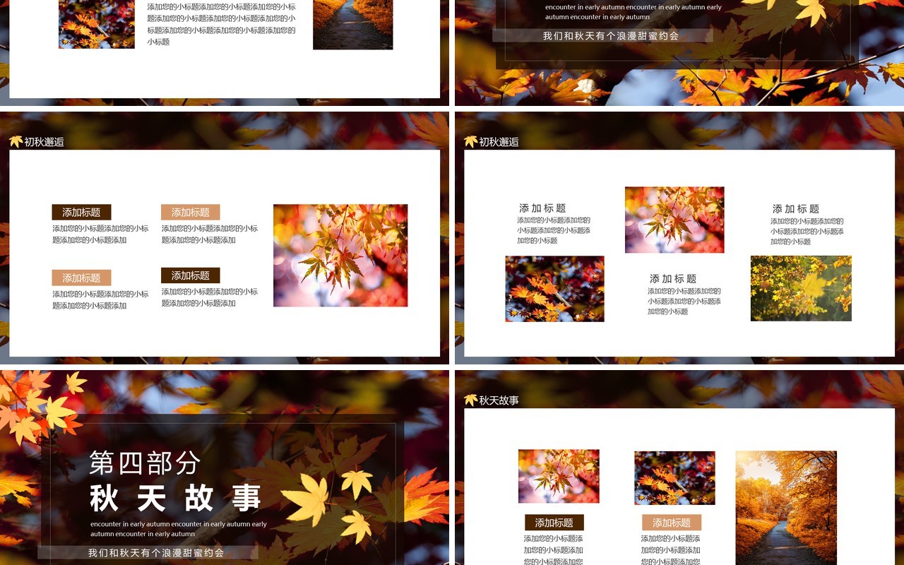 初秋邂逅回归自然文艺淡雅动态PPT模板