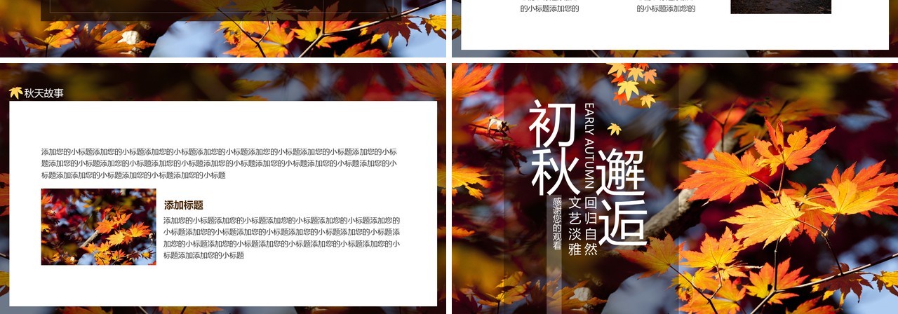 初秋邂逅回归自然文艺淡雅动态PPT模板