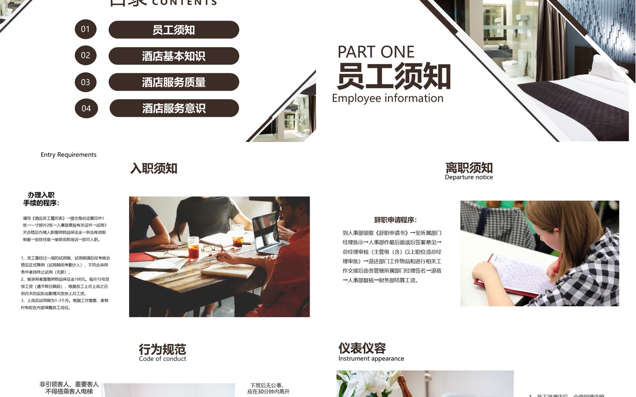 简约风酒店员工岗前培训PPT模板
