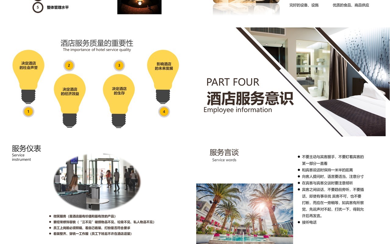 简约风酒店员工岗前培训PPT模板