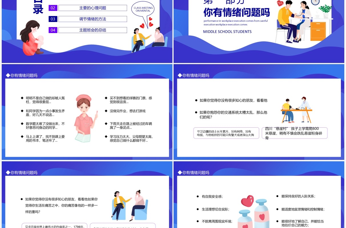 珍爱生命阳光生活心理健康主题班会动态PPT模板