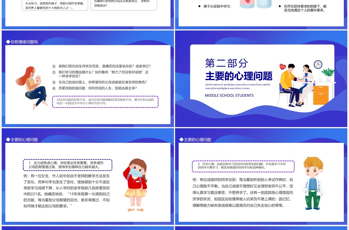 珍爱生命阳光生活心理健康主题班会动态PPT模板
