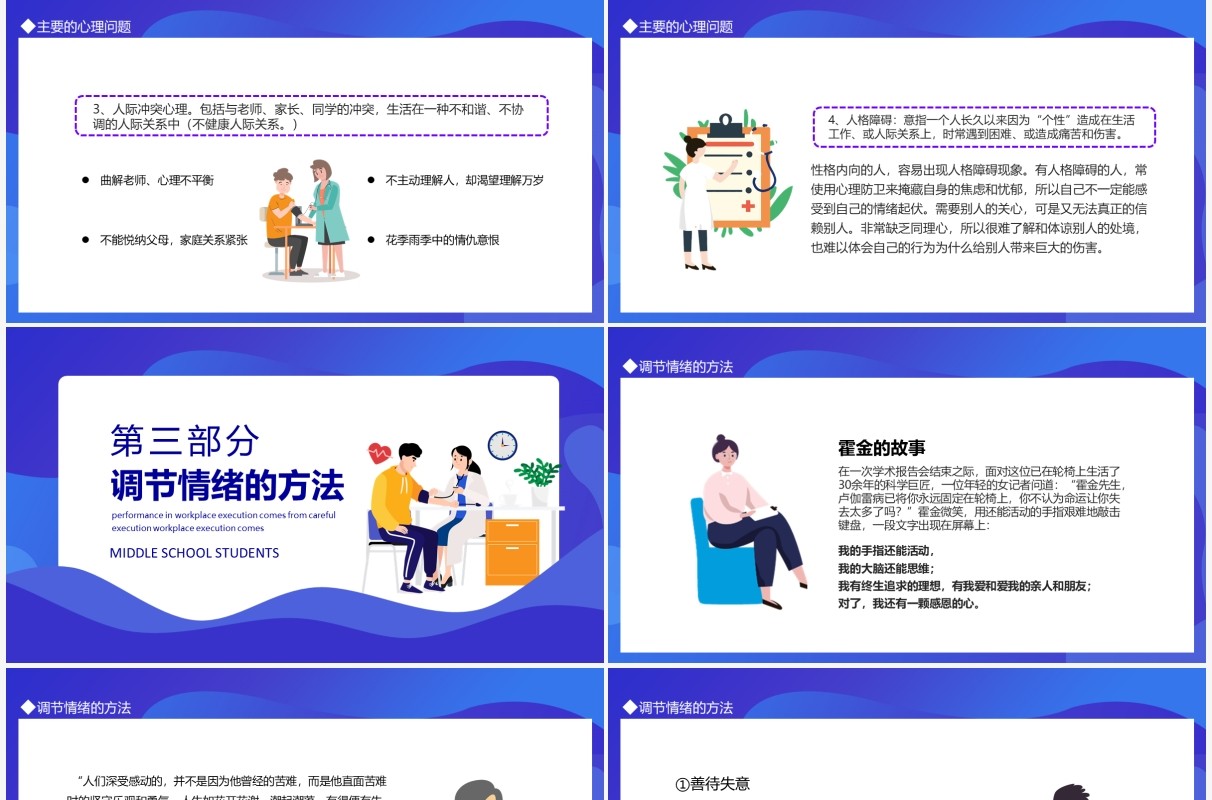珍爱生命阳光生活心理健康主题班会动态PPT模板