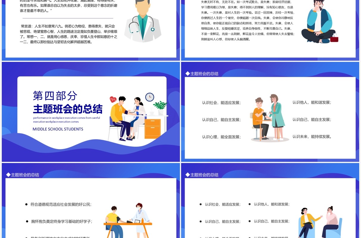 珍爱生命阳光生活心理健康主题班会动态PPT模板