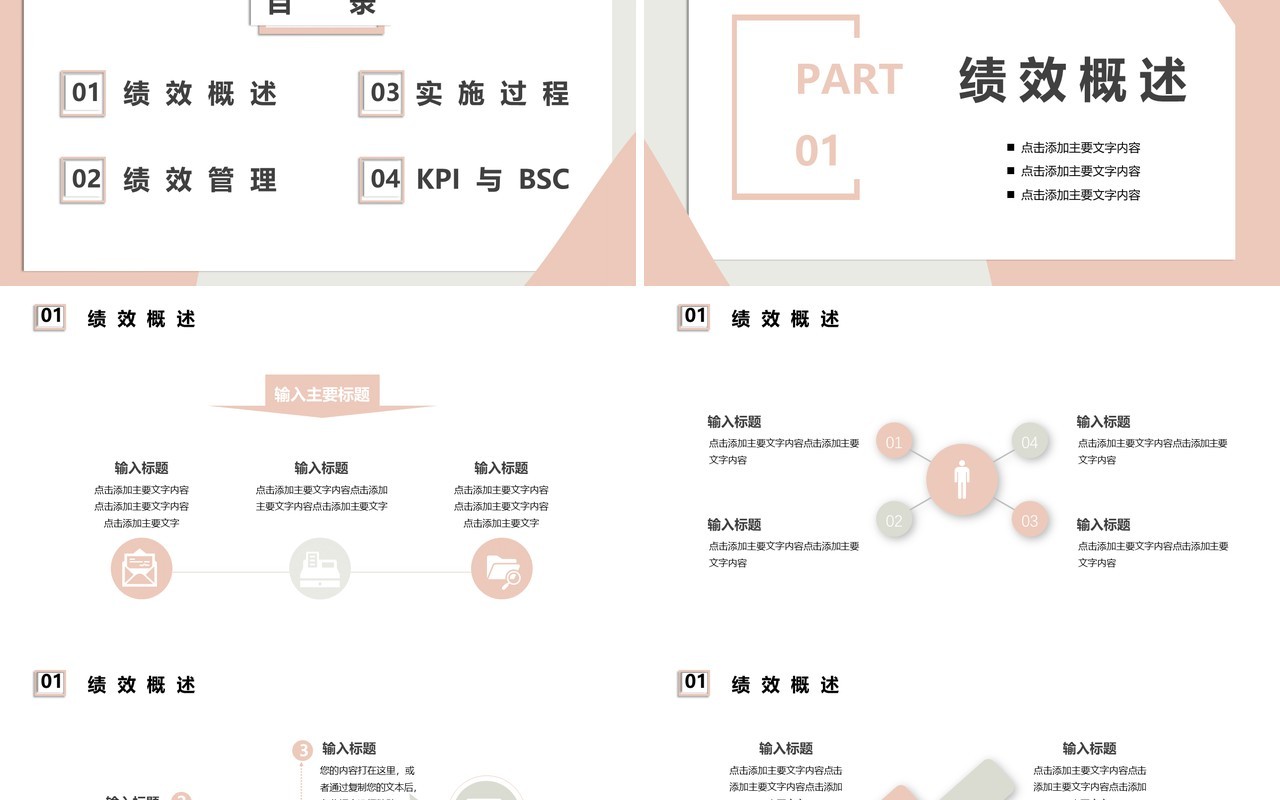 简约商务风企业部门业绩考核培训通用PPT模板