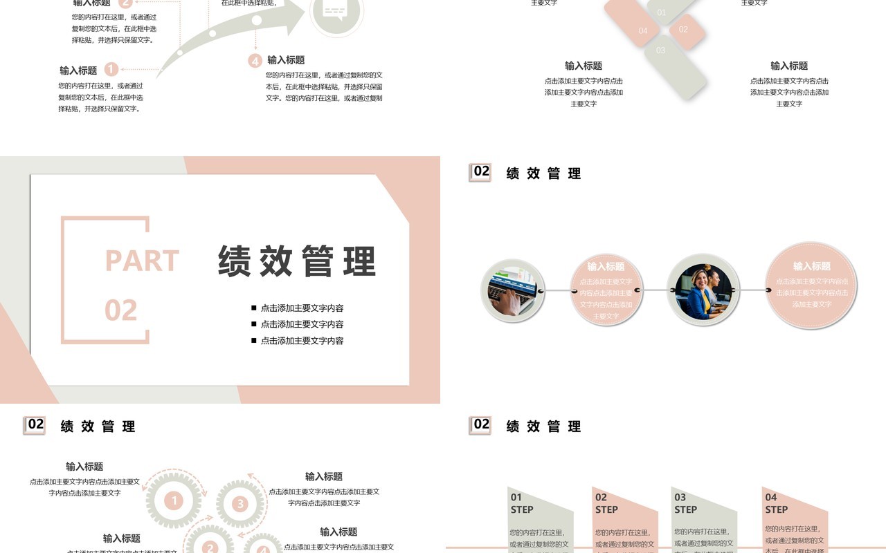 简约商务风企业部门业绩考核培训通用PPT模板