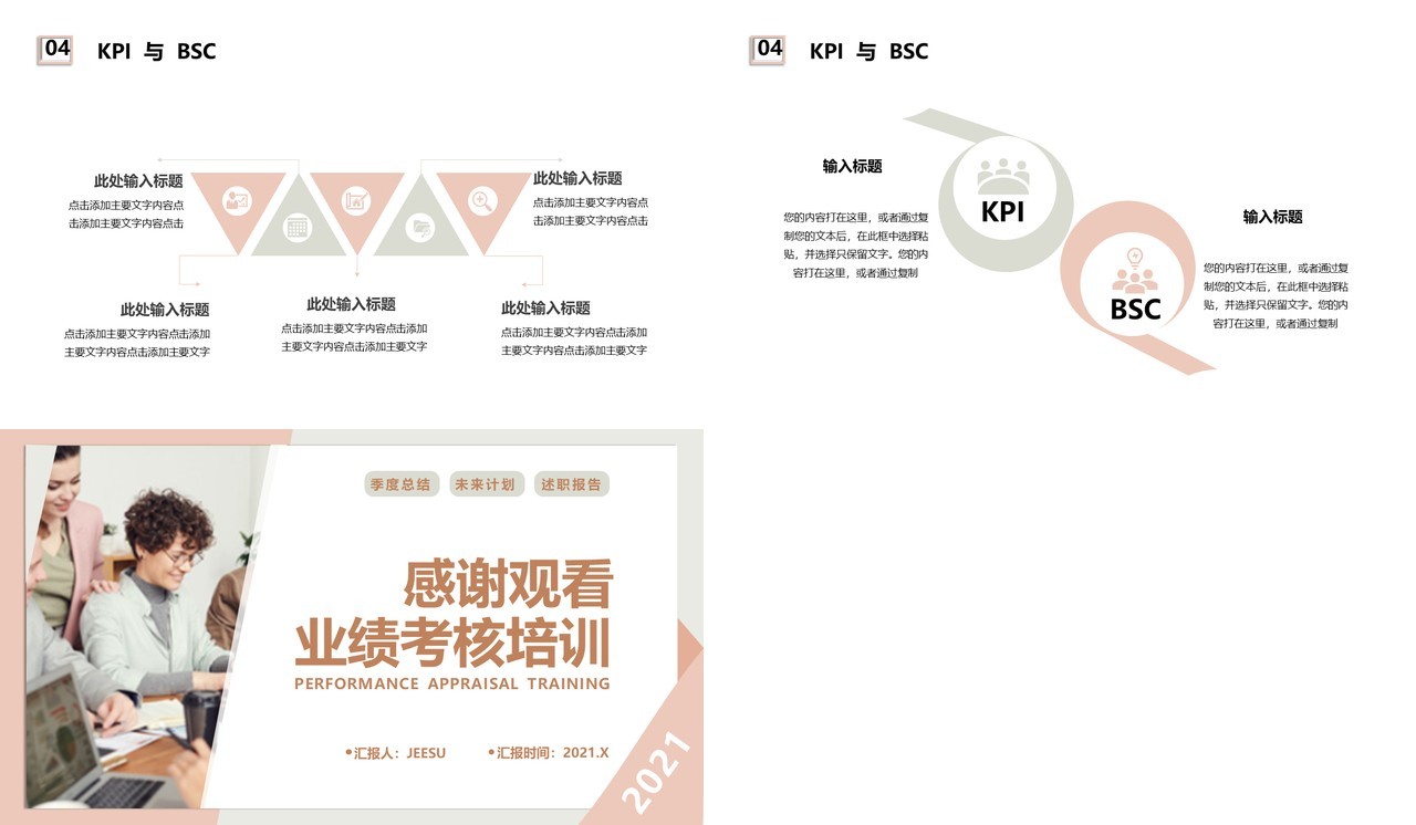 简约商务风企业部门业绩考核培训通用PPT模板