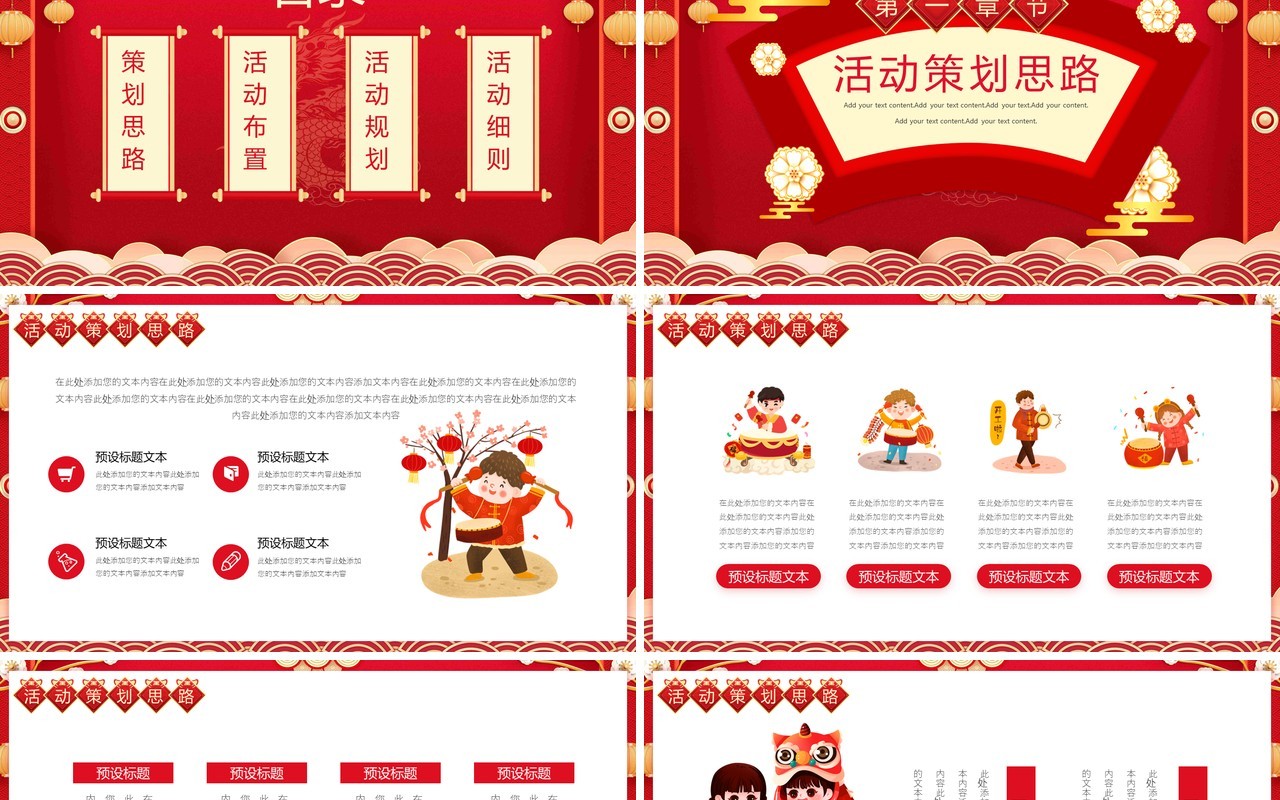 红色中国风2024企业新年计划PPT模板