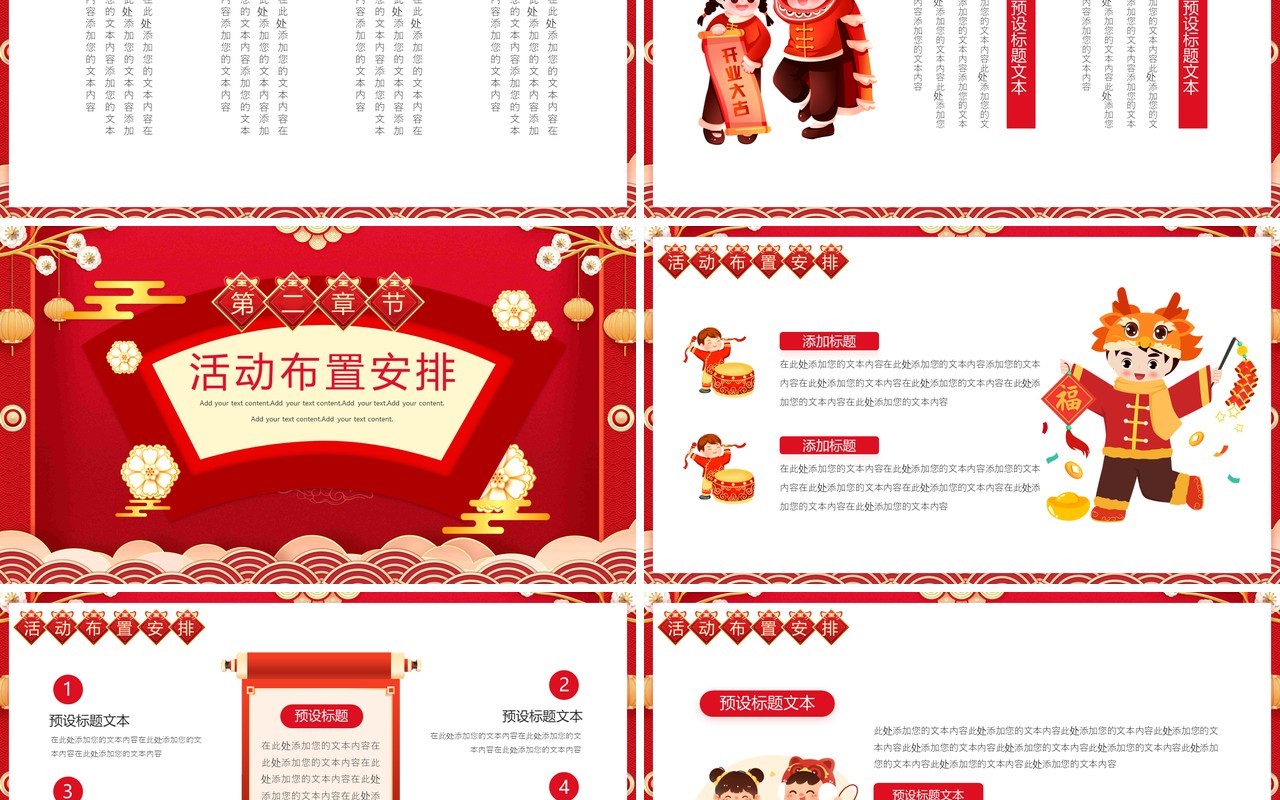 红色中国风2024企业新年计划PPT模板