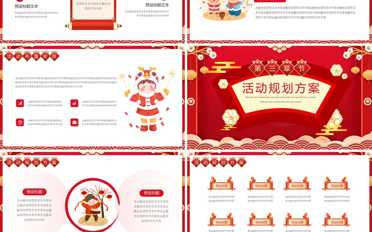 红色中国风2024企业新年计划PPT模板