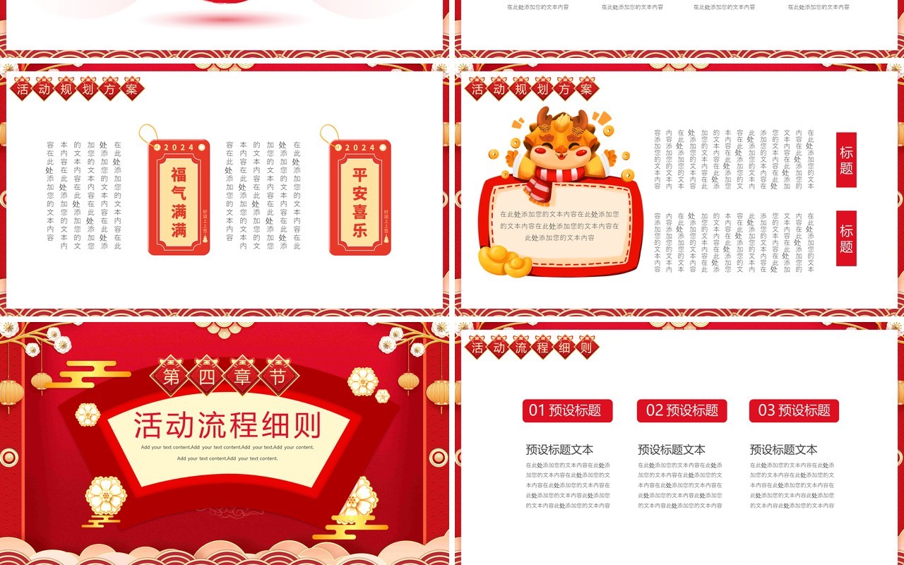 红色中国风2024企业新年计划PPT模板