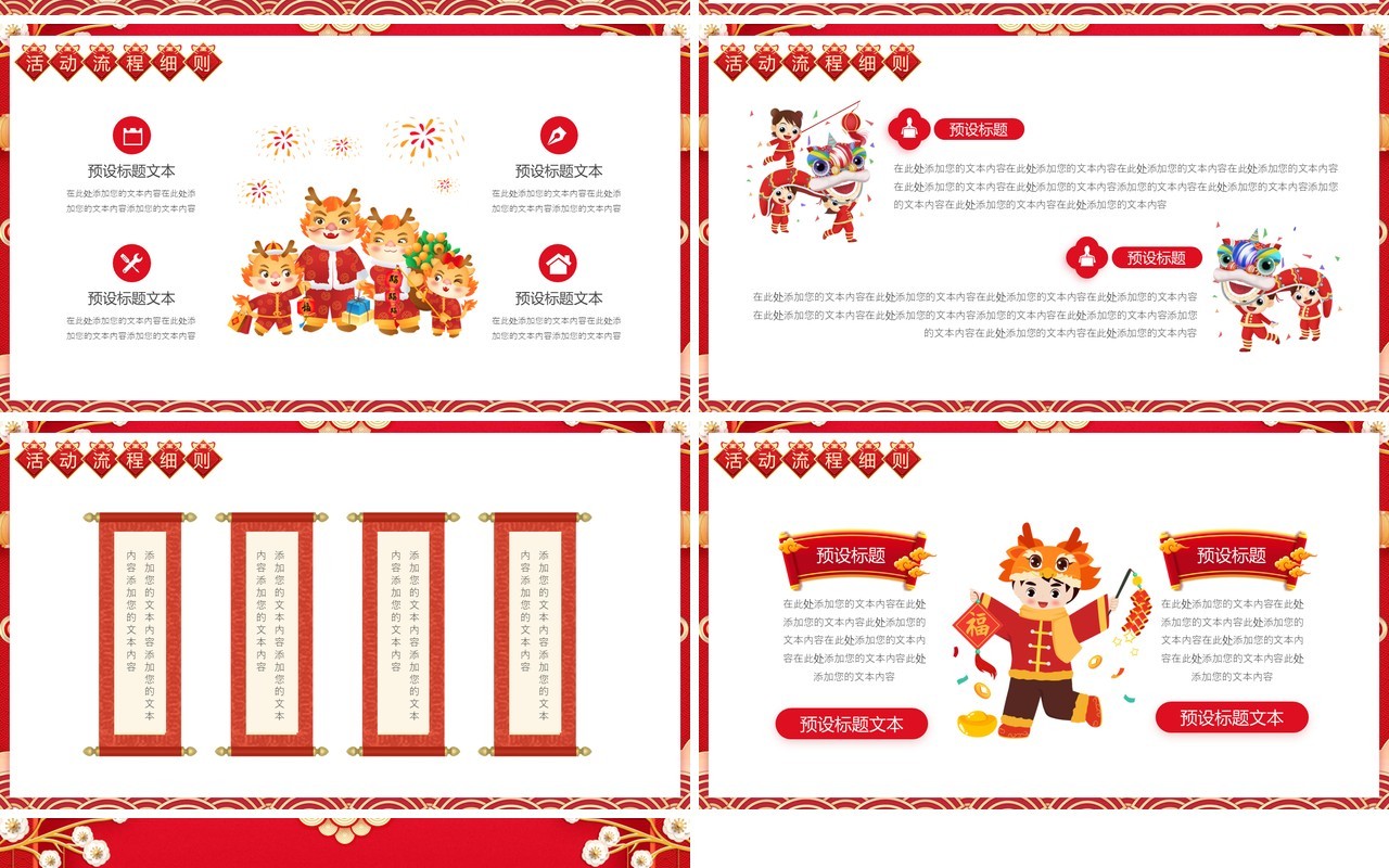 红色中国风2024企业新年计划PPT模板