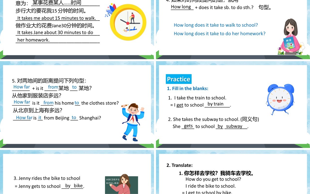 人教版七年级英语下册How do you get to school课件PPT模板