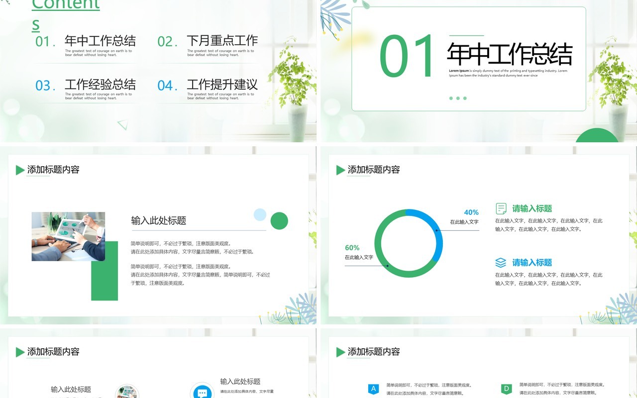 绿色小清新季度工作总结PPT通用模板