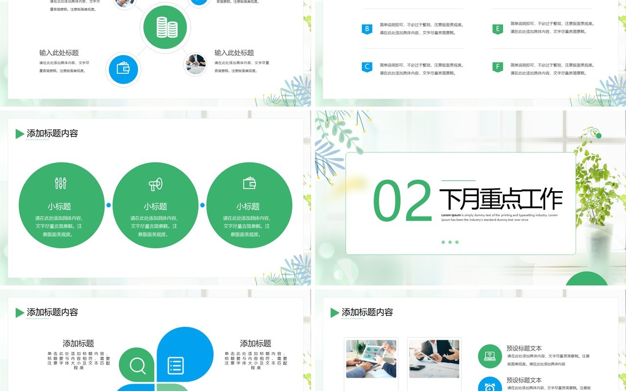 绿色小清新季度工作总结PPT通用模板