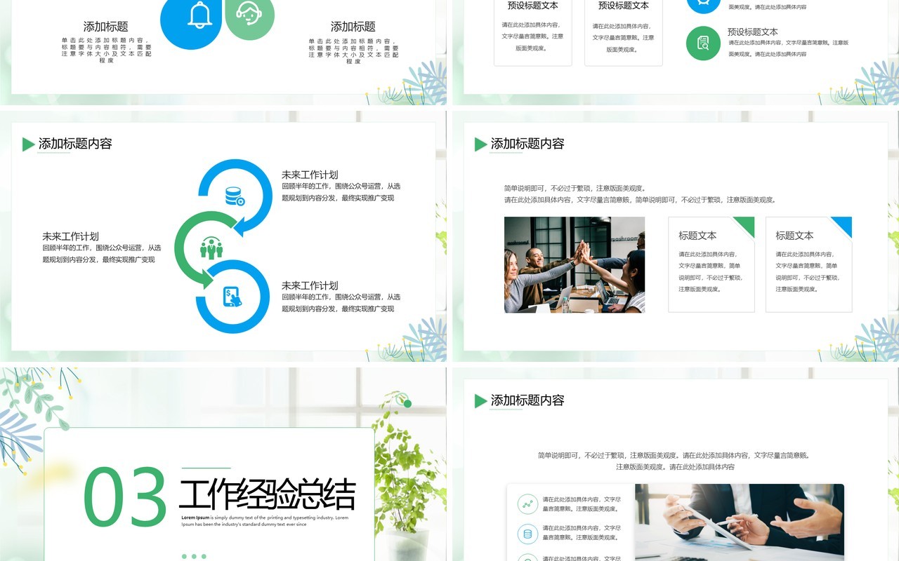 绿色小清新季度工作总结PPT通用模板