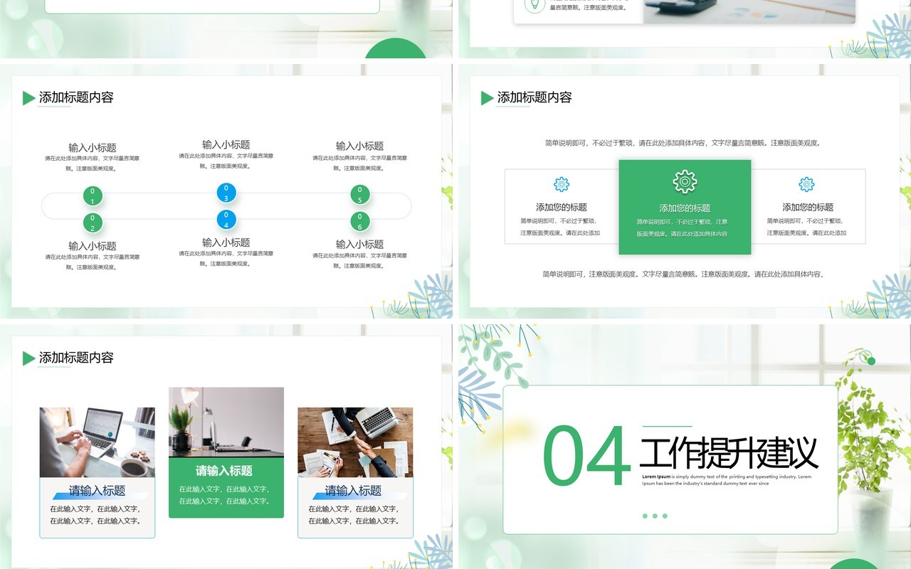 绿色小清新季度工作总结PPT通用模板
