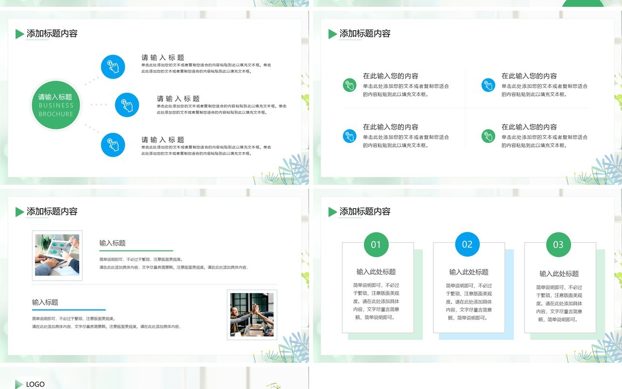 绿色小清新季度工作总结PPT通用模板