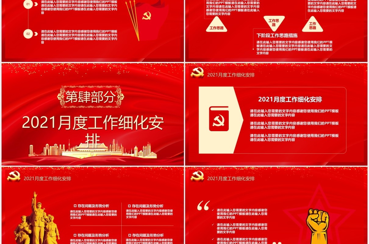 红色党政风党建年终工作总结汇报计划报告动态PPT模板
