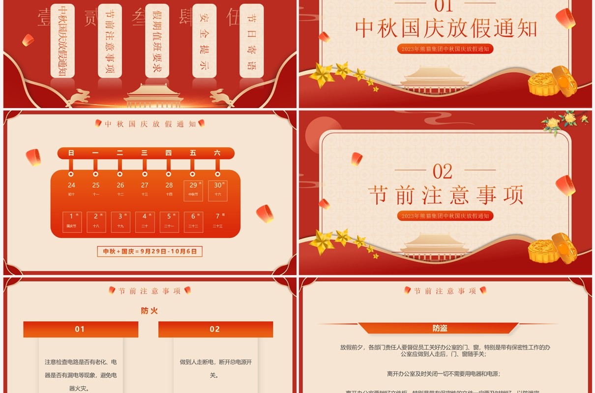 红色简约中国风企业双节放假通知PPT模板