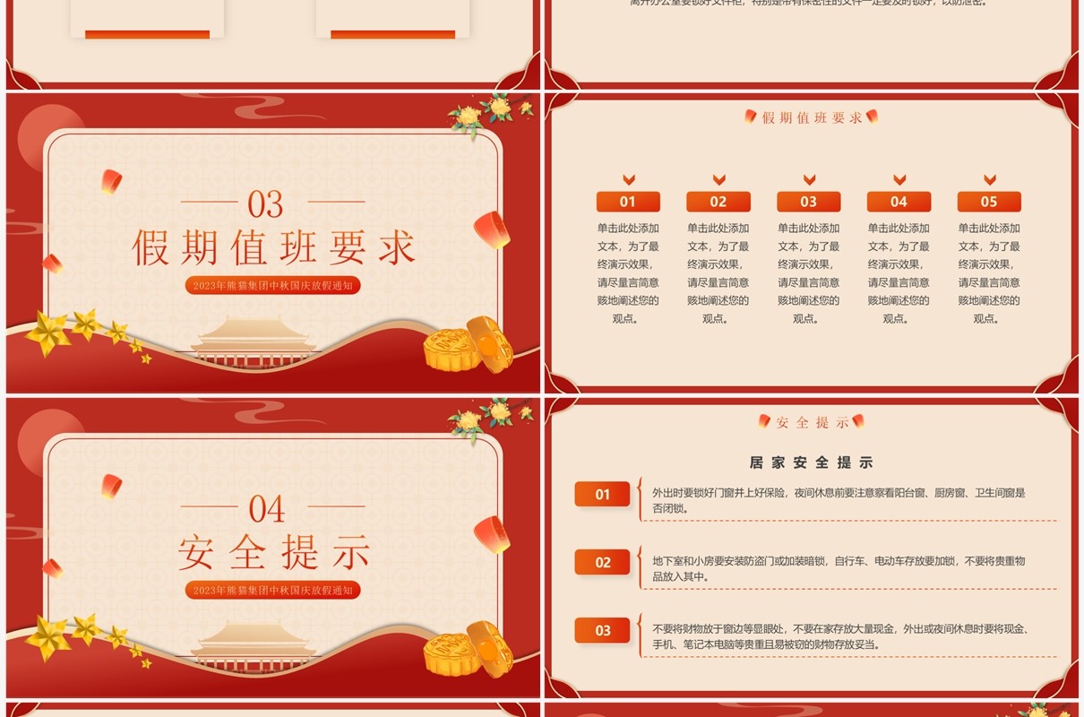 红色简约中国风企业双节放假通知PPT模板
