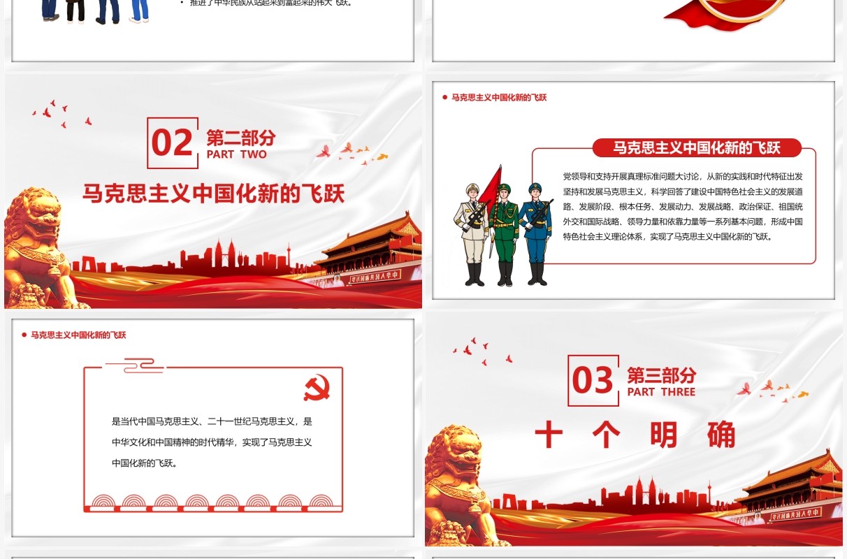 红色党政风第三个历史决议学什么怎么学PPT模板