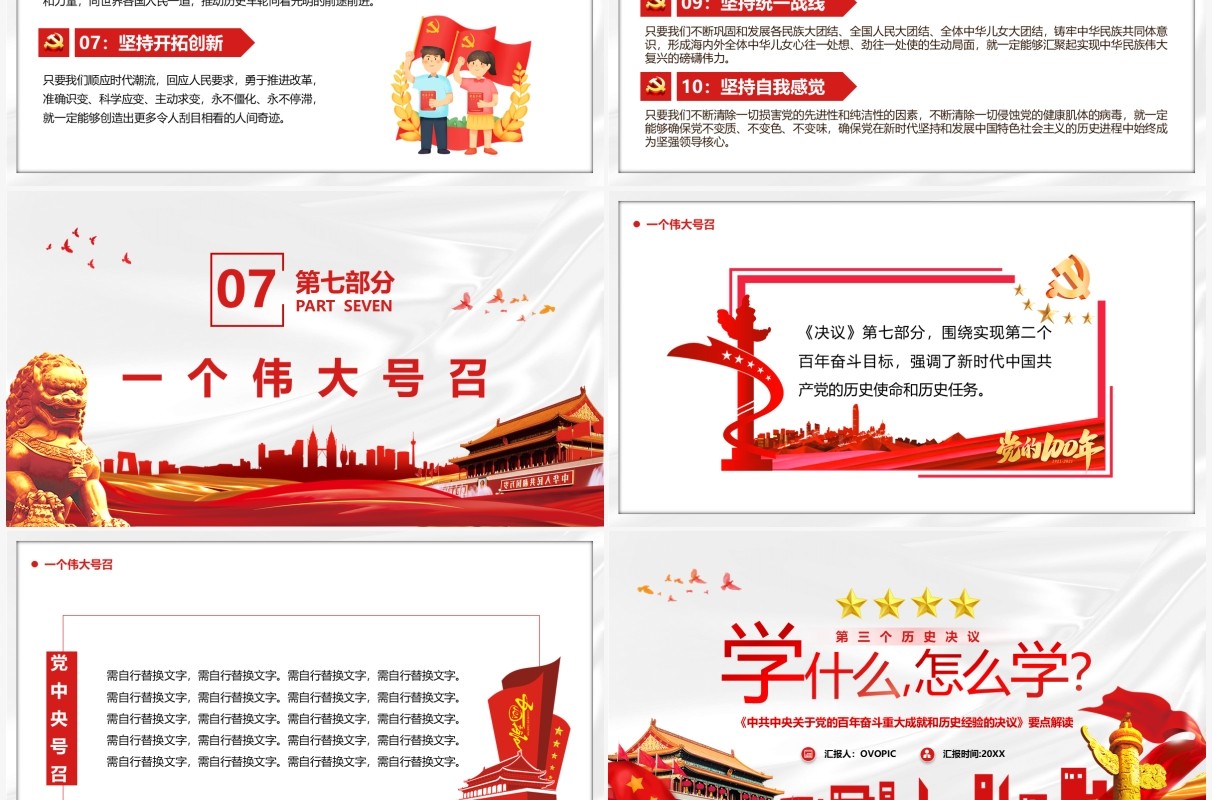 红色党政风第三个历史决议学什么怎么学PPT模板