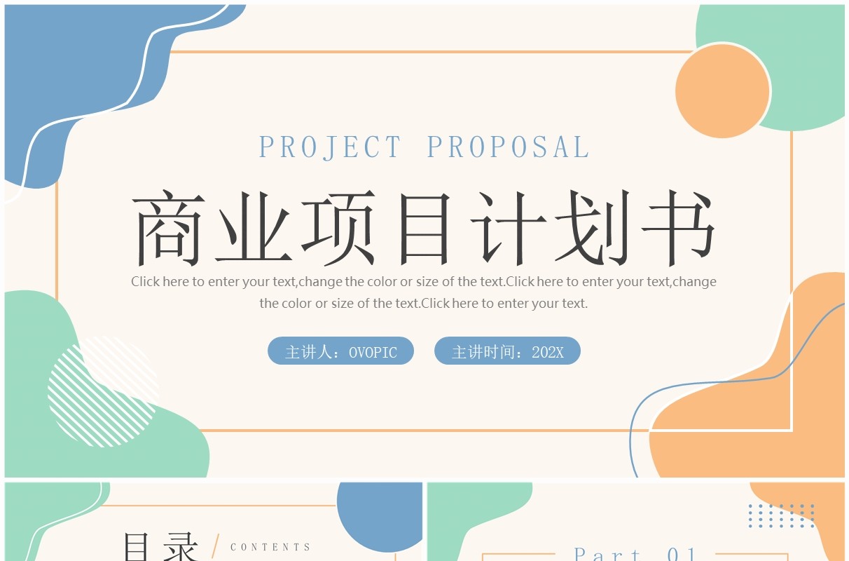 莫兰迪简约风商业项目计划书PPT模板