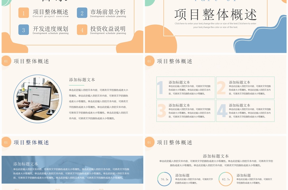 莫兰迪简约风商业项目计划书PPT模板