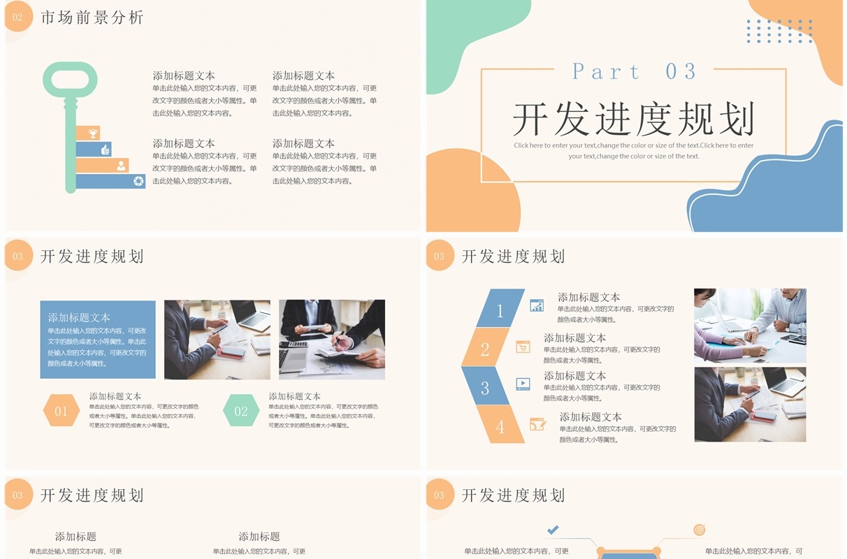 莫兰迪简约风商业项目计划书PPT模板