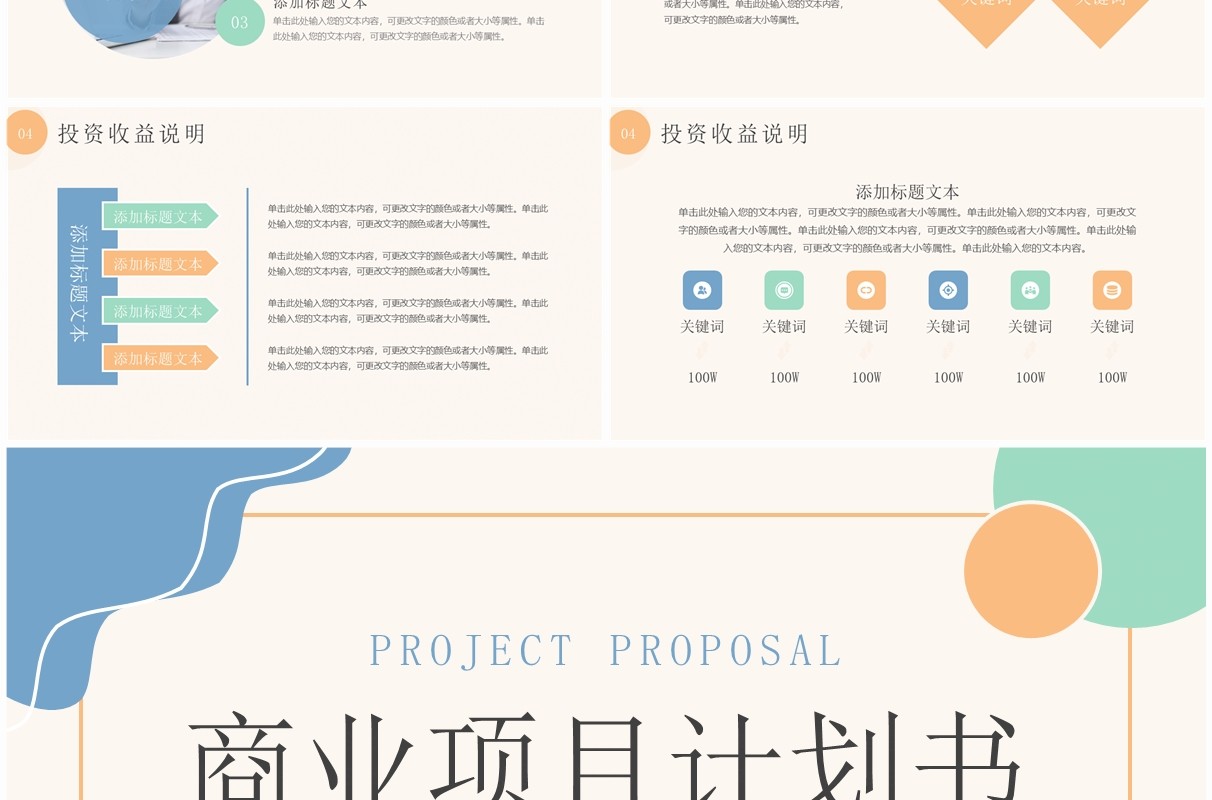 莫兰迪简约风商业项目计划书PPT模板