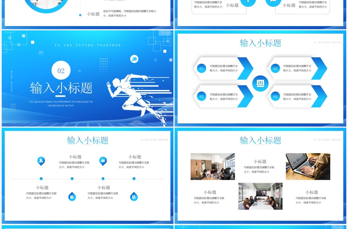 蓝色简约一起向未来工作述职汇报PPT通用模板