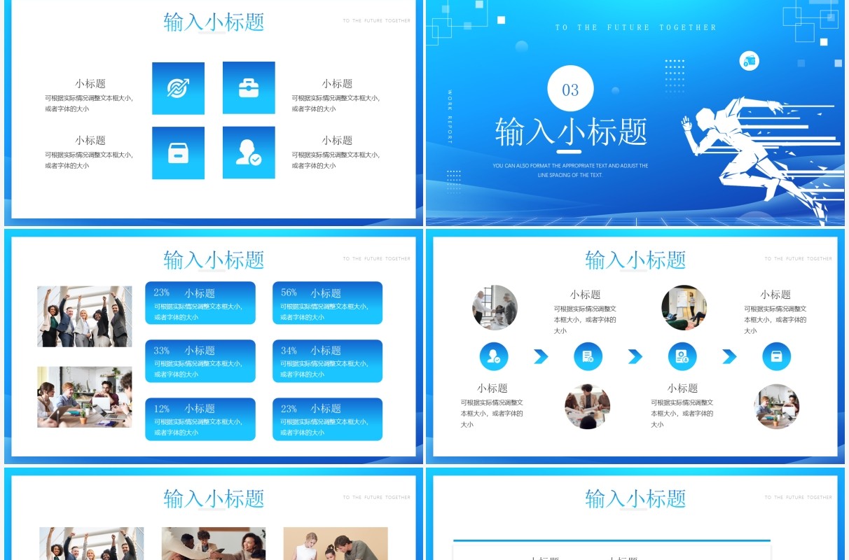 蓝色简约一起向未来工作述职汇报PPT通用模板