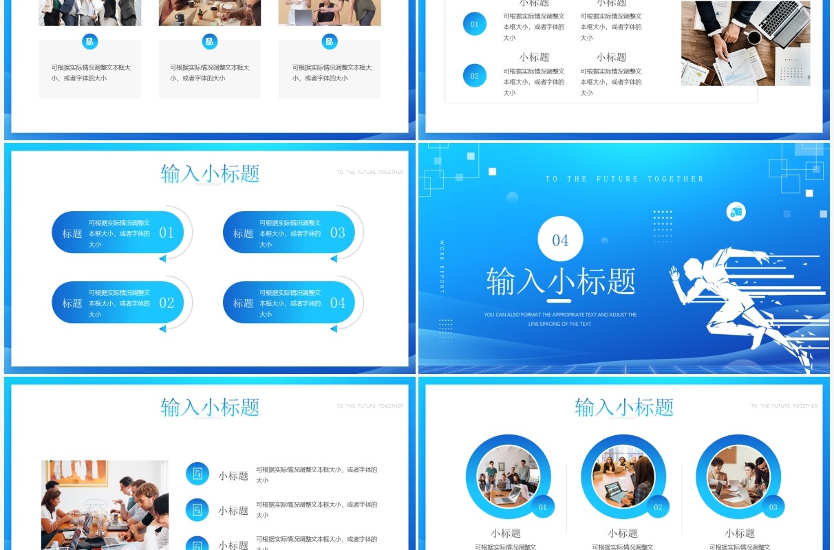 蓝色简约一起向未来工作述职汇报PPT通用模板