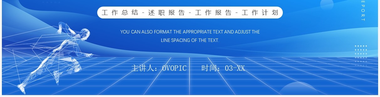 蓝色简约一起向未来工作述职汇报PPT通用模板