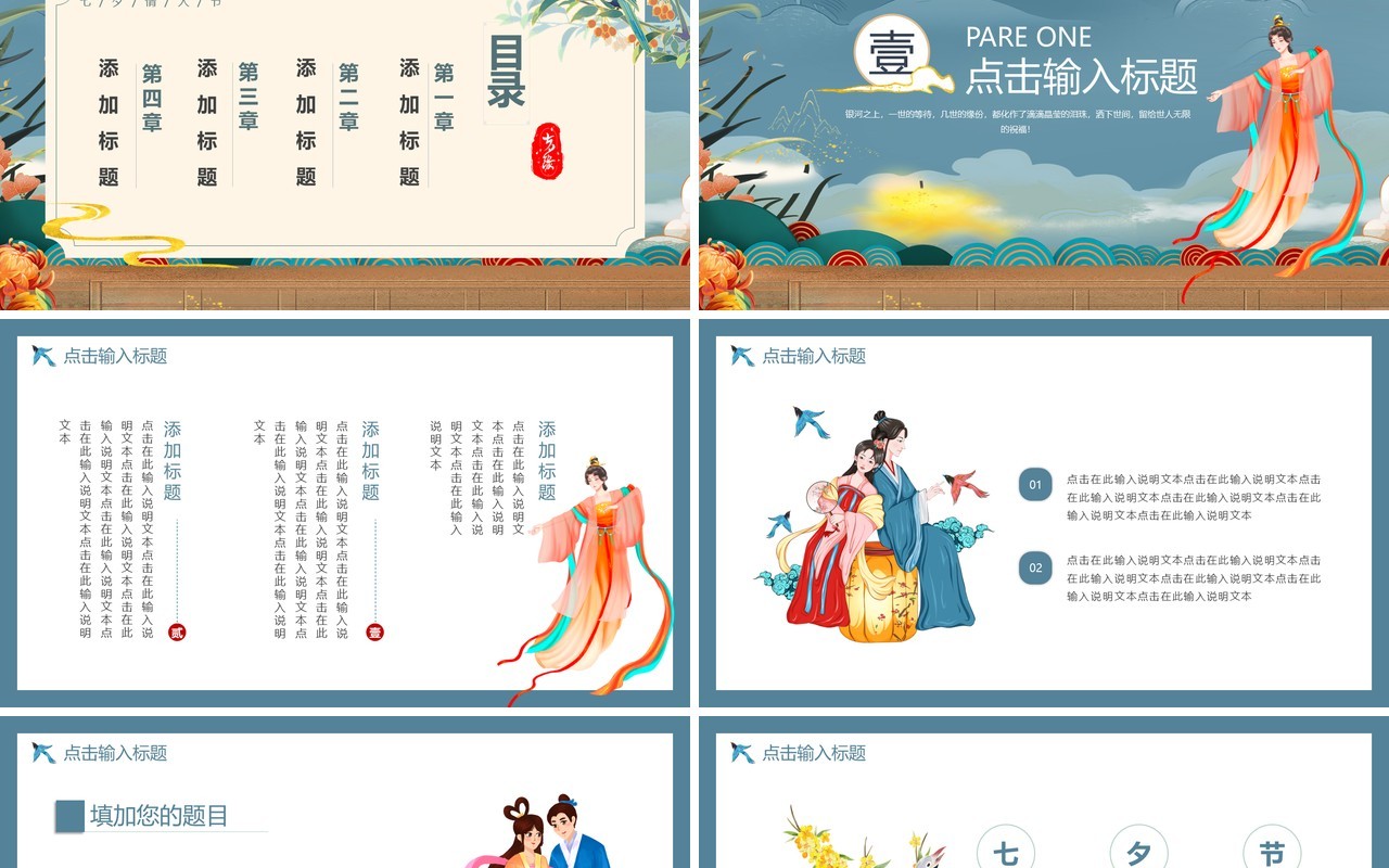 蓝色中国风七夕情人节活动策划PPT模板