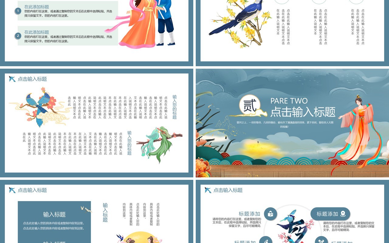 蓝色中国风七夕情人节活动策划PPT模板