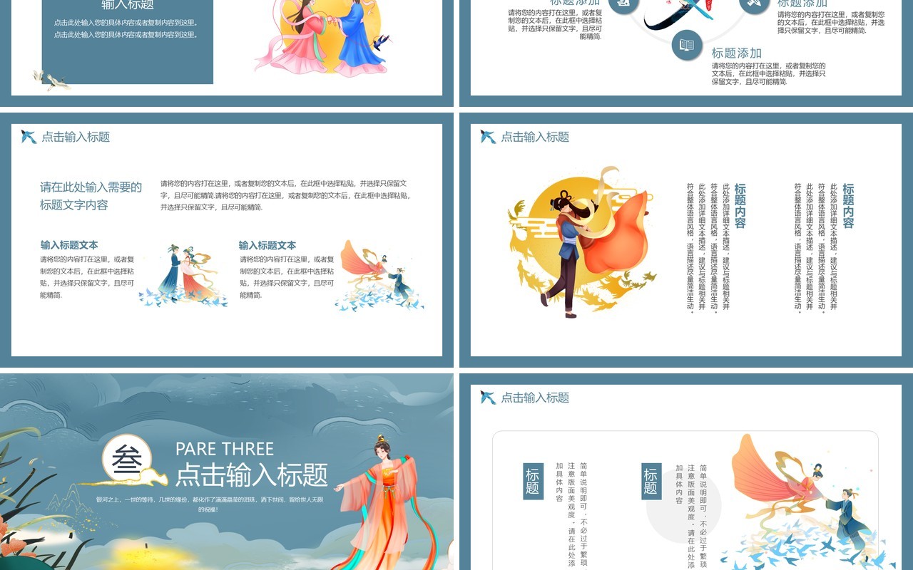 蓝色中国风七夕情人节活动策划PPT模板