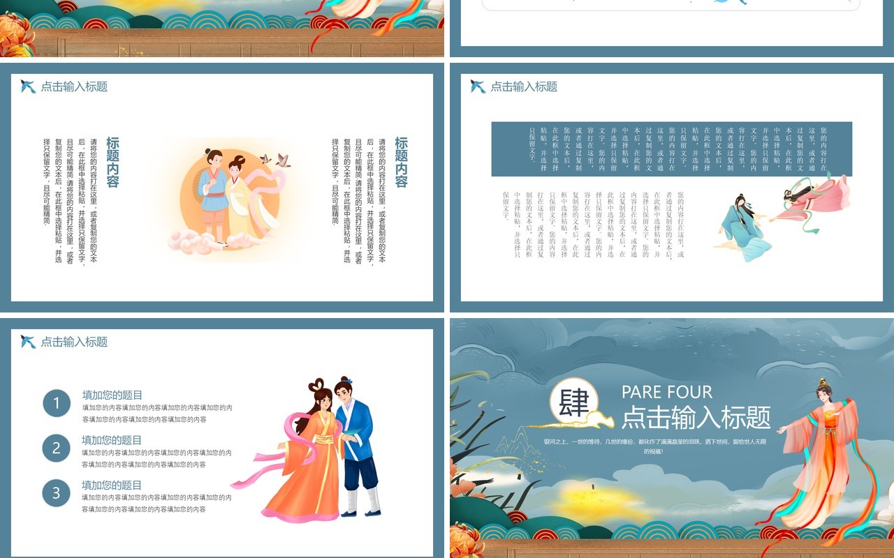 蓝色中国风七夕情人节活动策划PPT模板