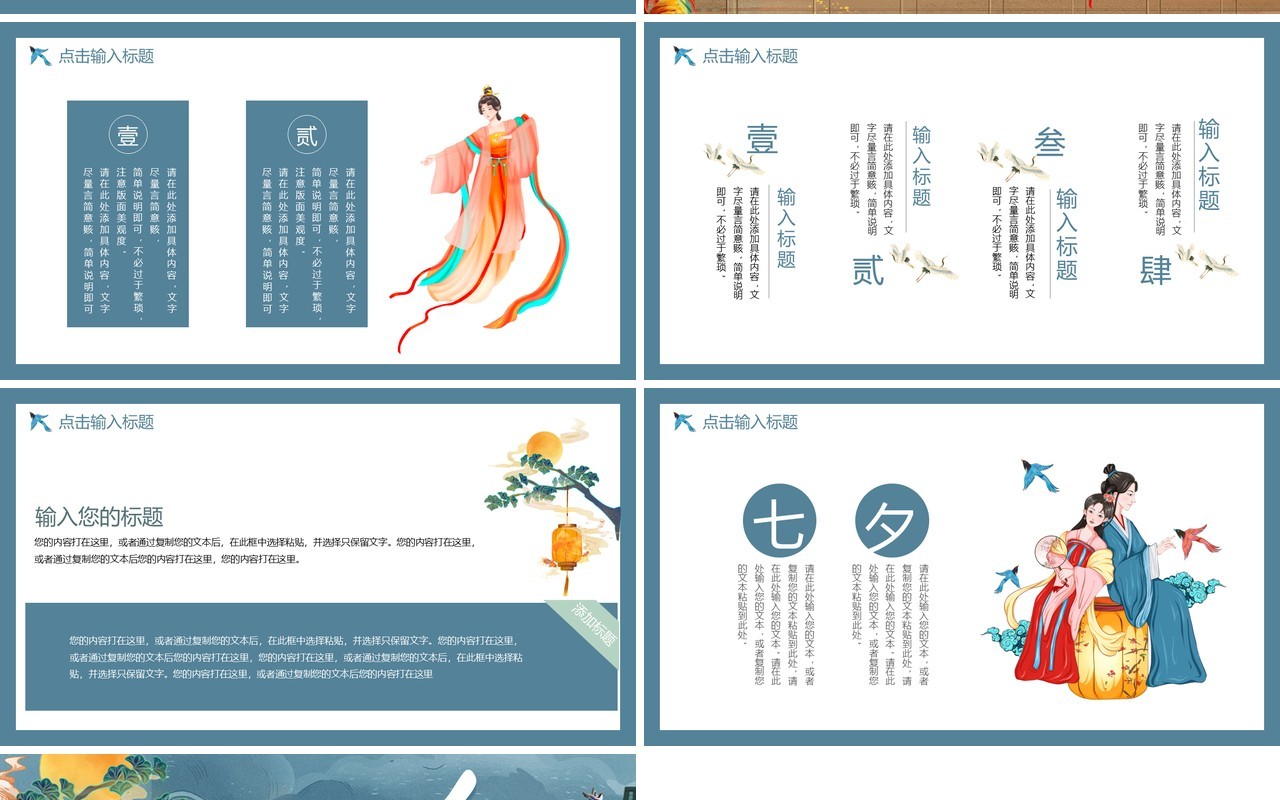 蓝色中国风七夕情人节活动策划PPT模板