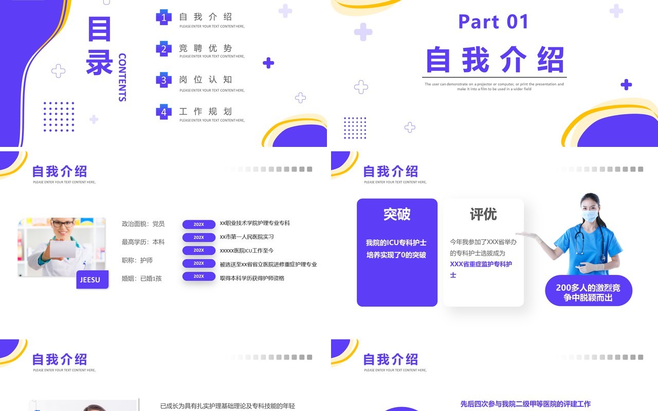 紫色简约风后备护士长竞聘PPT模板