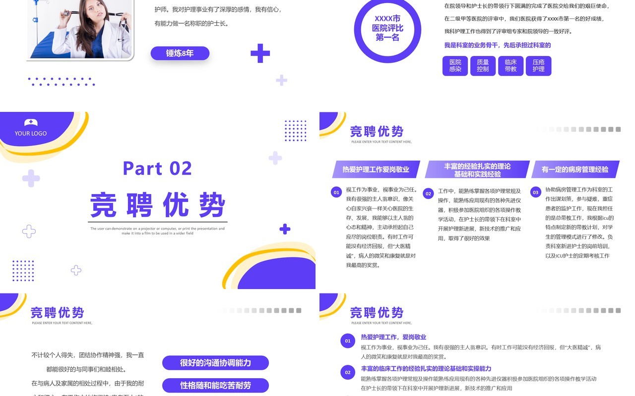 紫色简约风后备护士长竞聘PPT模板
