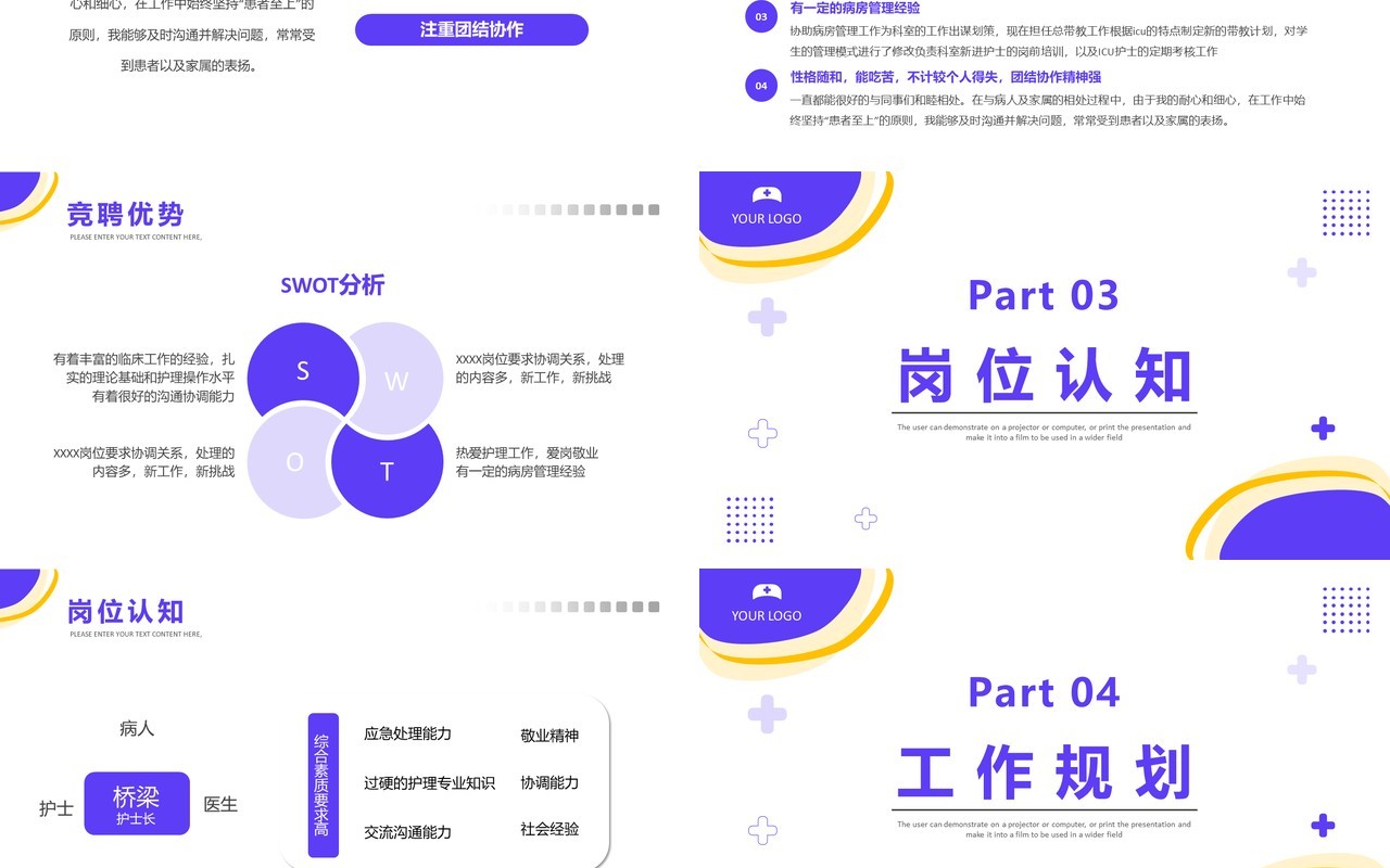 紫色简约风后备护士长竞聘PPT模板